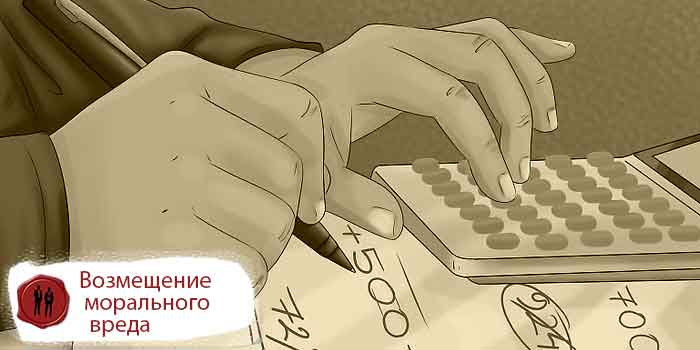 возмещение морального вреда