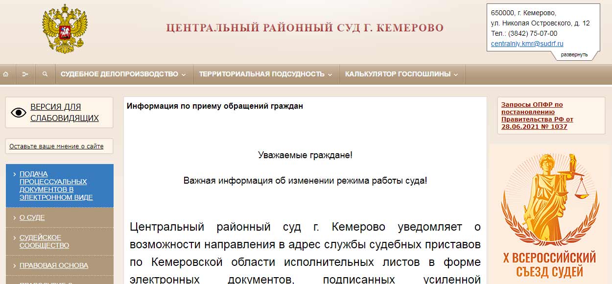 сайт центрального районного суда Кемерово