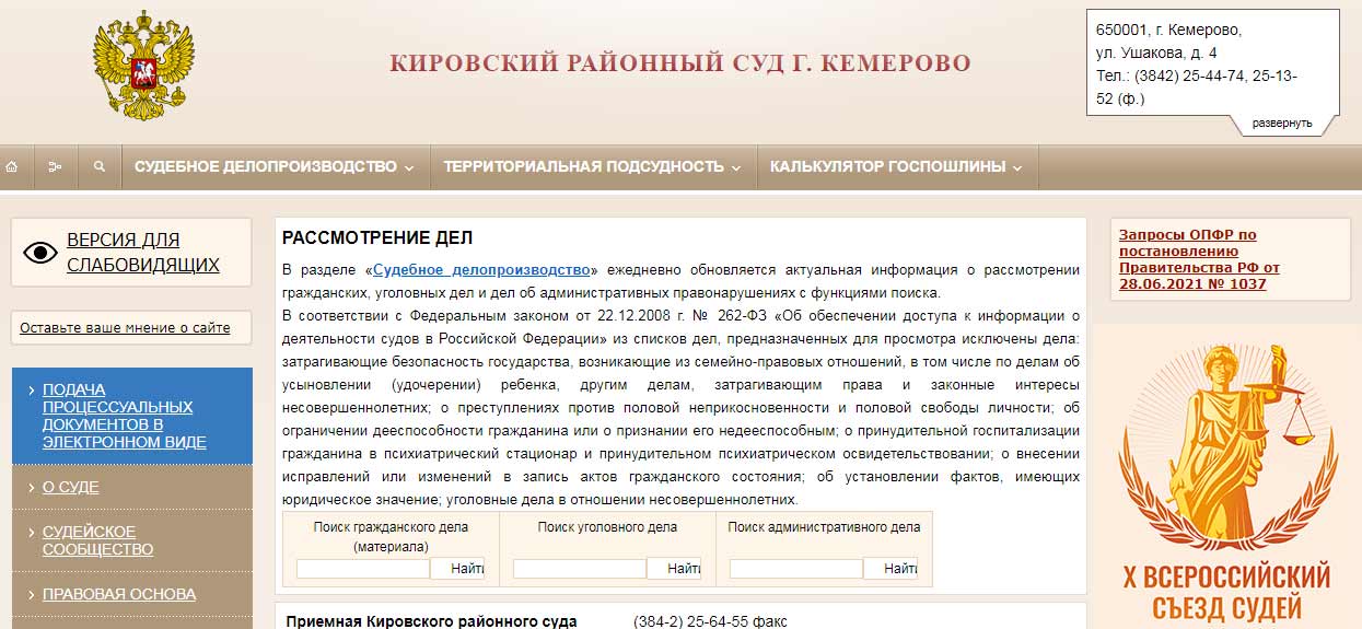сайт кировского районного суда Кемерово