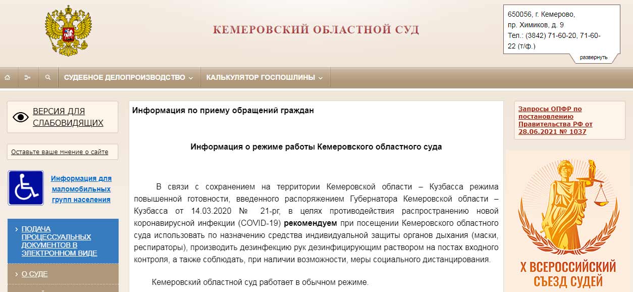 сайт областного суда кемерово